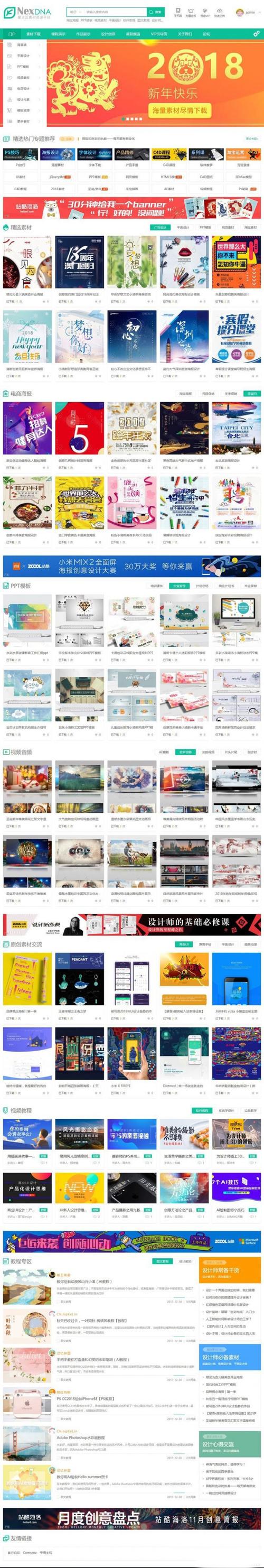 Discuz下载-免费开源社区论坛系统源码安装教程