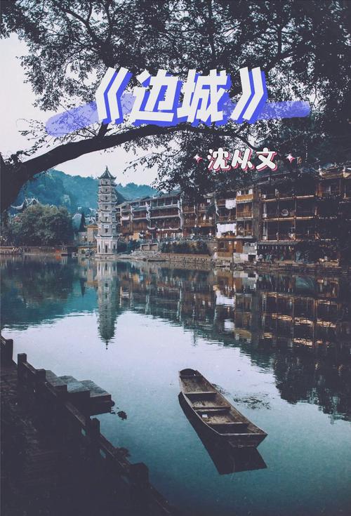 边城电影高清下载_经典剧情片在线观看