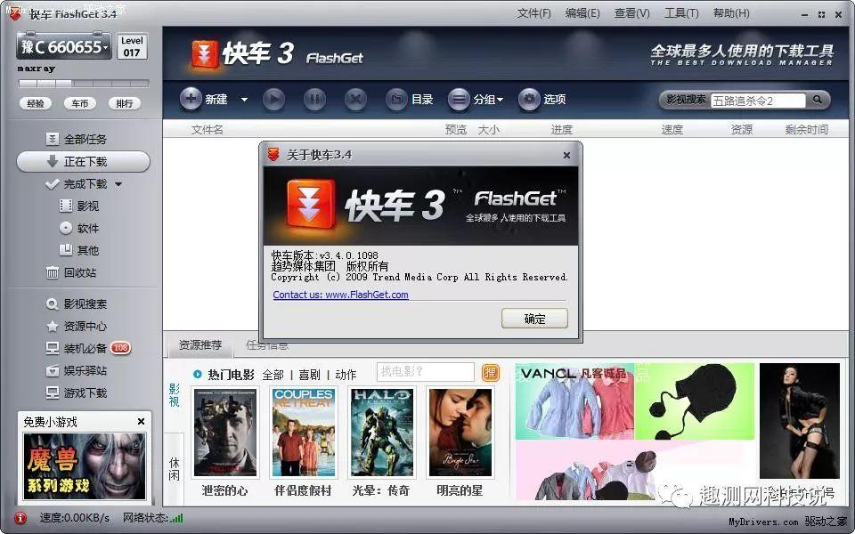 快车下载器下载工具 - 高速稳定下载文件软件
