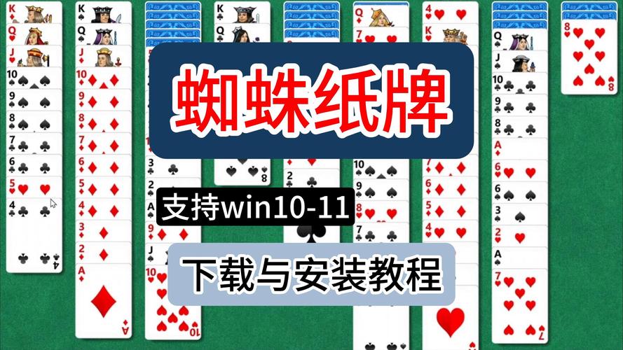 蜘蛛纸牌下载 - 经典单人纸牌游戏免费下载安装