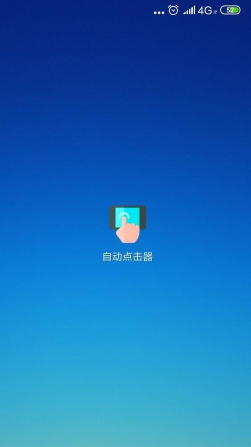 连点器下载-自动点击神器,支持连点脚本录制,免费安卓苹果版