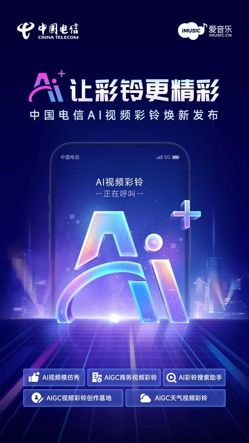 中国电信彩铃下载 海量正版铃声免费试听 一键设置个性来电