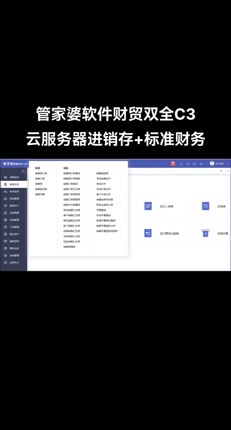 管家婆免费下载安装,财务进销存管理软件官方版