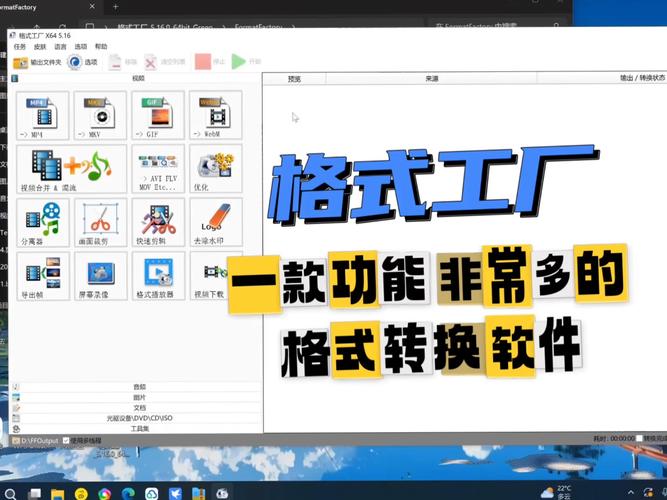 格式工厂免费版下载_官方正版安装包一键获取