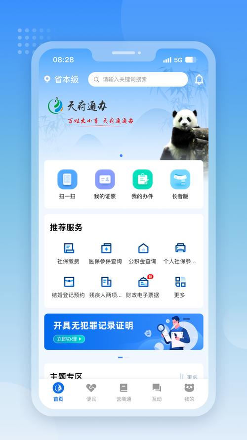 天府通办APP官方下载 - 四川政务服务一站式办理平台