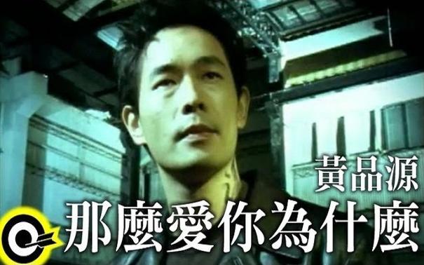 《那么爱你为什么》MV上线引发热议 深情演绎引共鸣