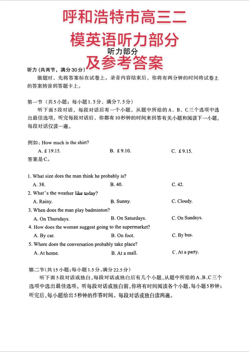 高中英语听力下载:精选真题+模拟训练,高效提升听力