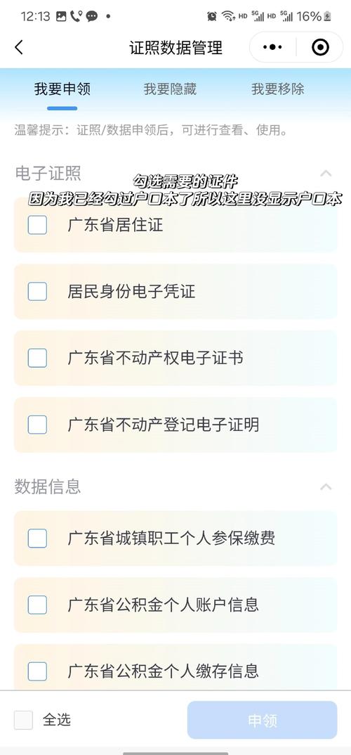 粤省事APP下载 - 一站式数字政务服务移动平台