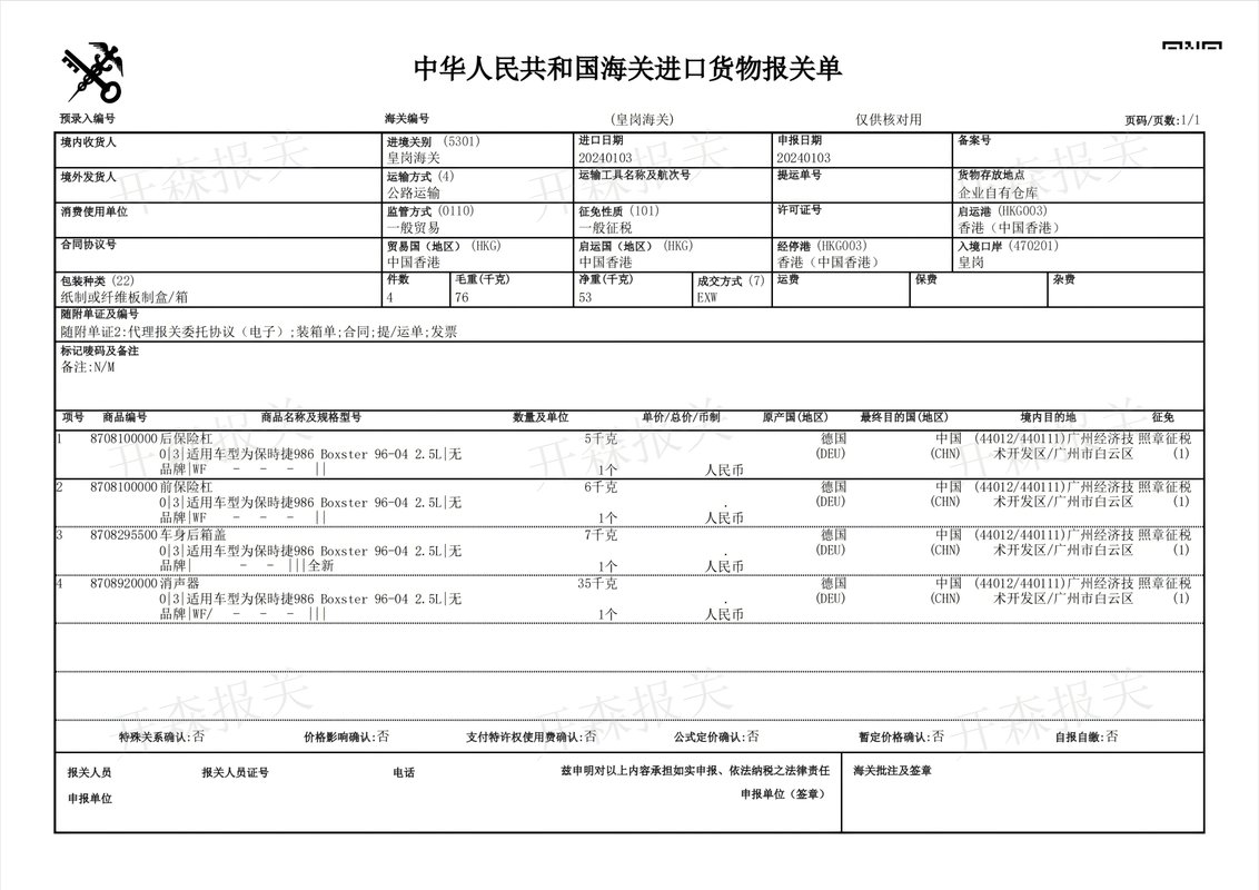 报关单下载系统|一键导出电子报关单