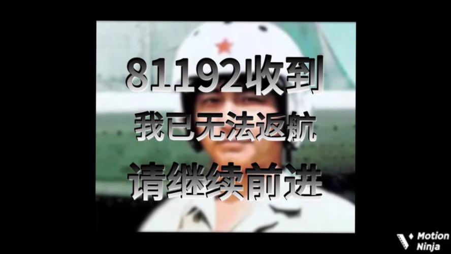 “海空卫士”王伟驾驶81192为何无法返航?
