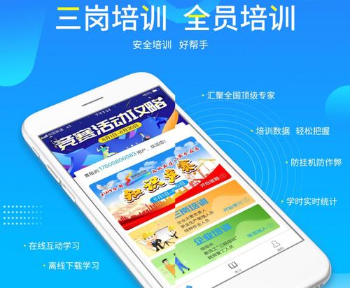 链工宝APP下载 - 安全生产培训考试官方平台