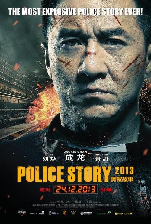 警察故事2013高清下载 成龙经典动作犯罪电影完整版