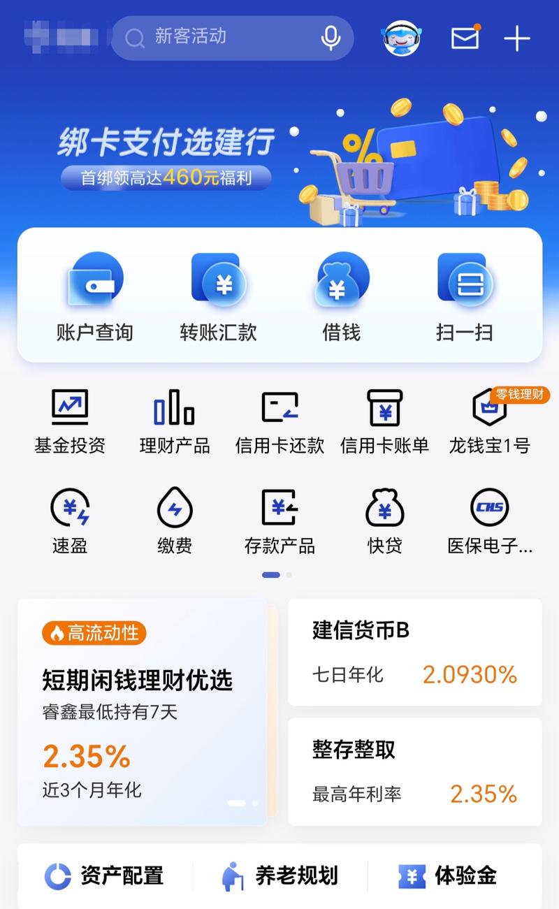 建设银行APP官方下载-安全便捷的移动金融服务平台