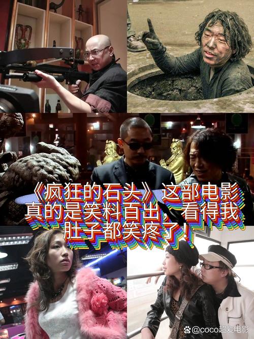 疯狂的石头迅雷下载 高清完整版免费资源