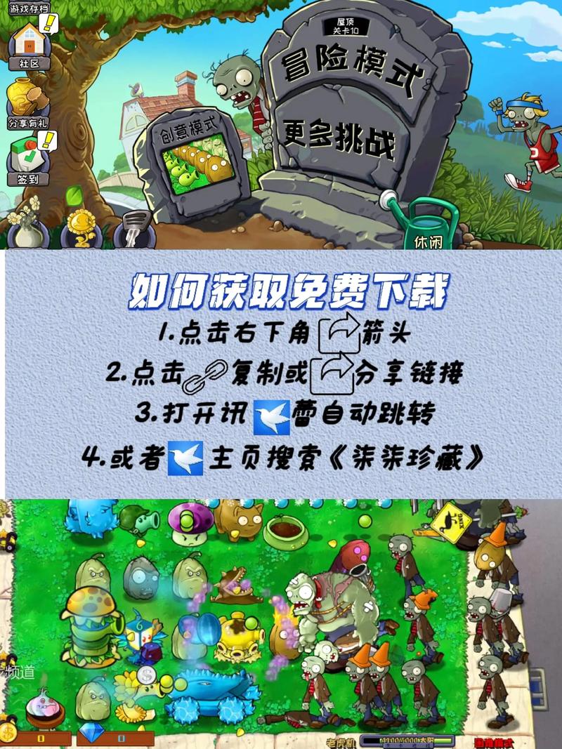植物大战僵尸免费下载 - 经典塔防单机游戏安卓版