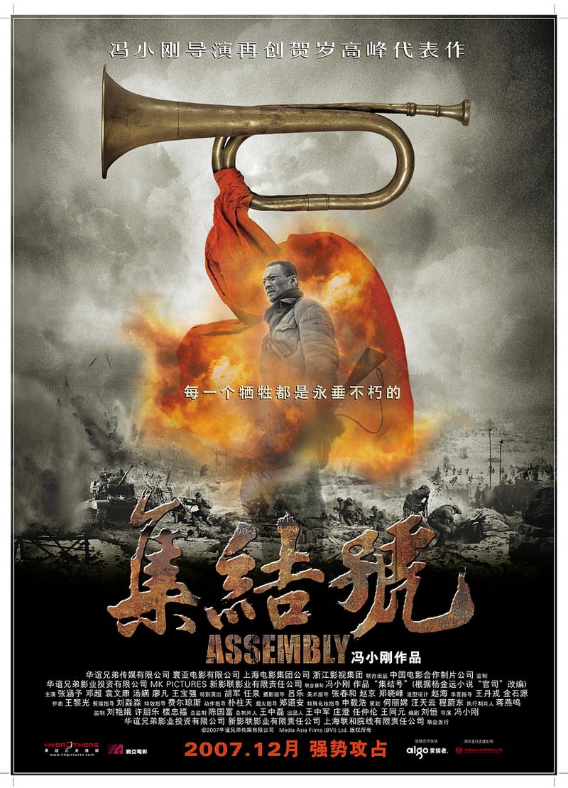 集结号高清下载 | 免费在线观看完整版