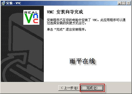 VNC下载 - 远程桌面控制软件免费版