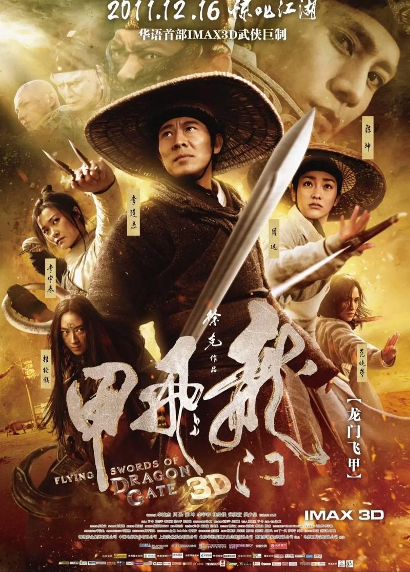龙门飞甲高清完整版下载 | 免费在线观看