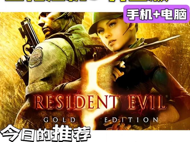 生化危机5 下载 | PC/PS/Xbox 版 官方中文 免费资源