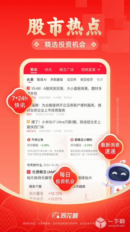 同花顺下载 | 股票软件官方免费版2025最新版下载安装