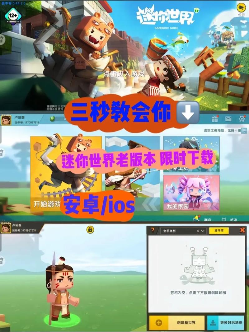 迷你世界老版本下载指南，重温经典玩法与回忆