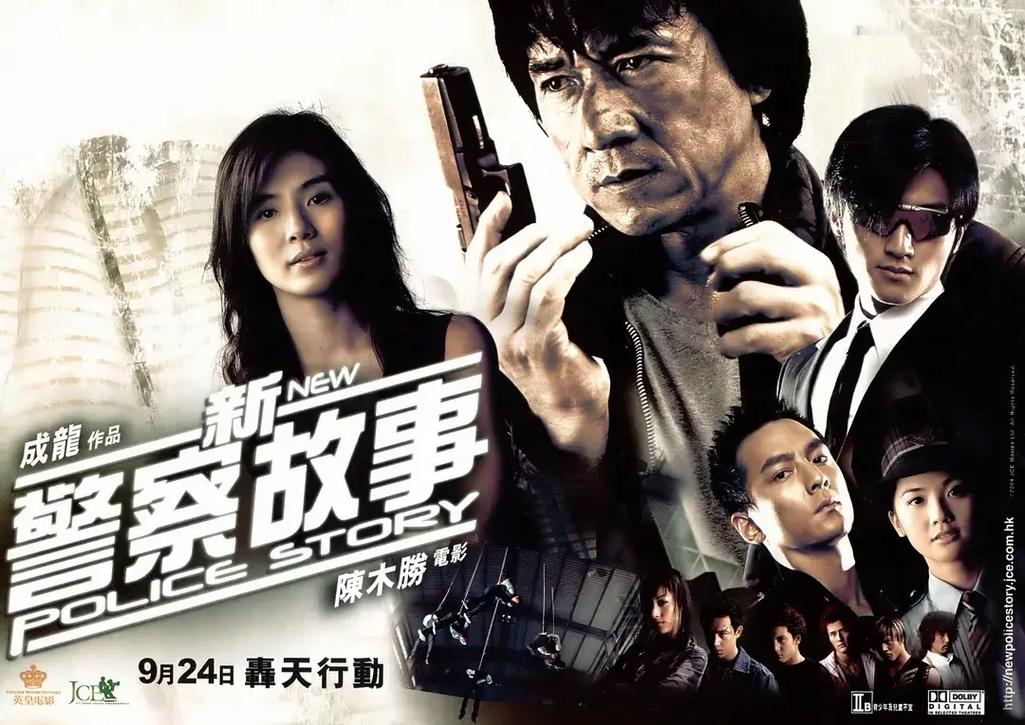 新警察故事高清下载，成龙经典警匪片在线观看