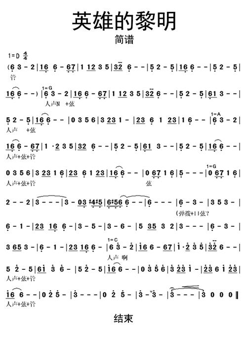 英雄的黎明免费下载 | 高品质原声带无损音频