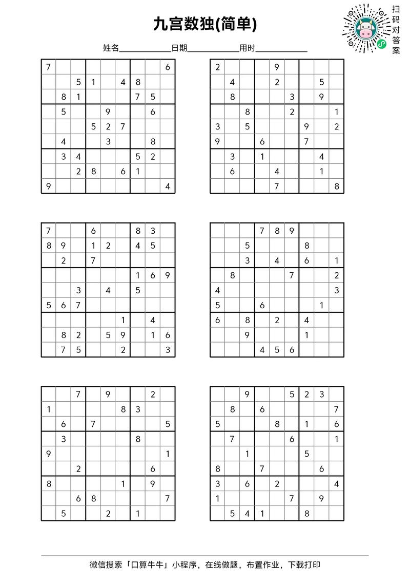 数独游戏免费下载 - 经典益智休闲解谜APP