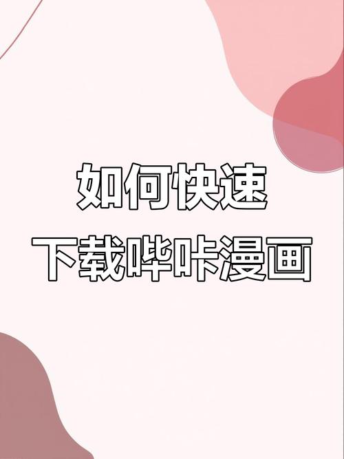 真正的picacg官方下载地址及最新版本获取指南