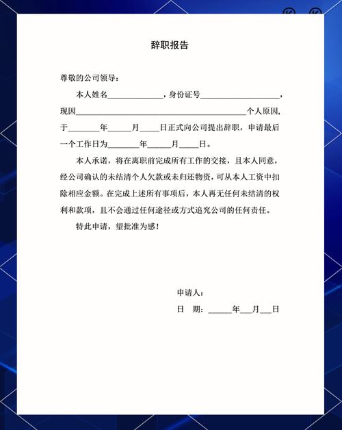 辞职报告模板下载 | 免费Word/PDF格式