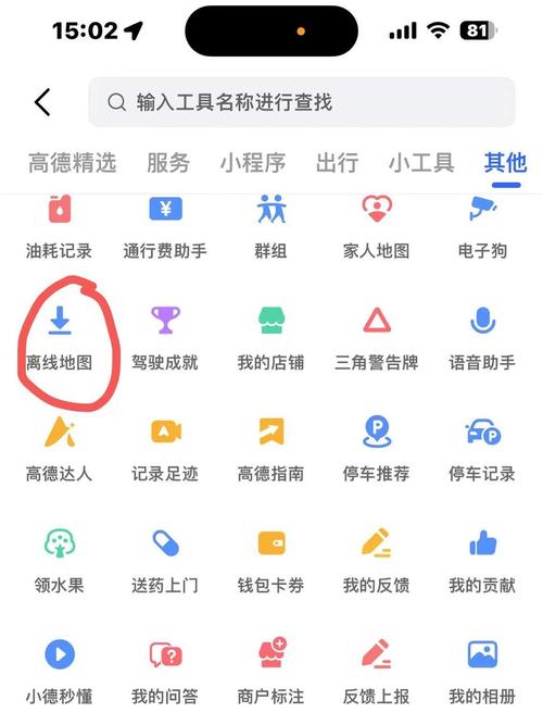 高德地图离线包下载教程 | 省流量导航必备