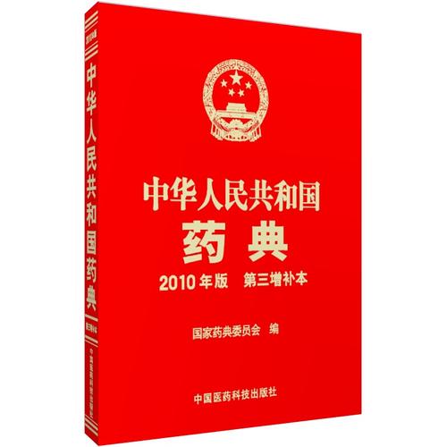 中国药典2010版下载 | 官方完整版免费获取