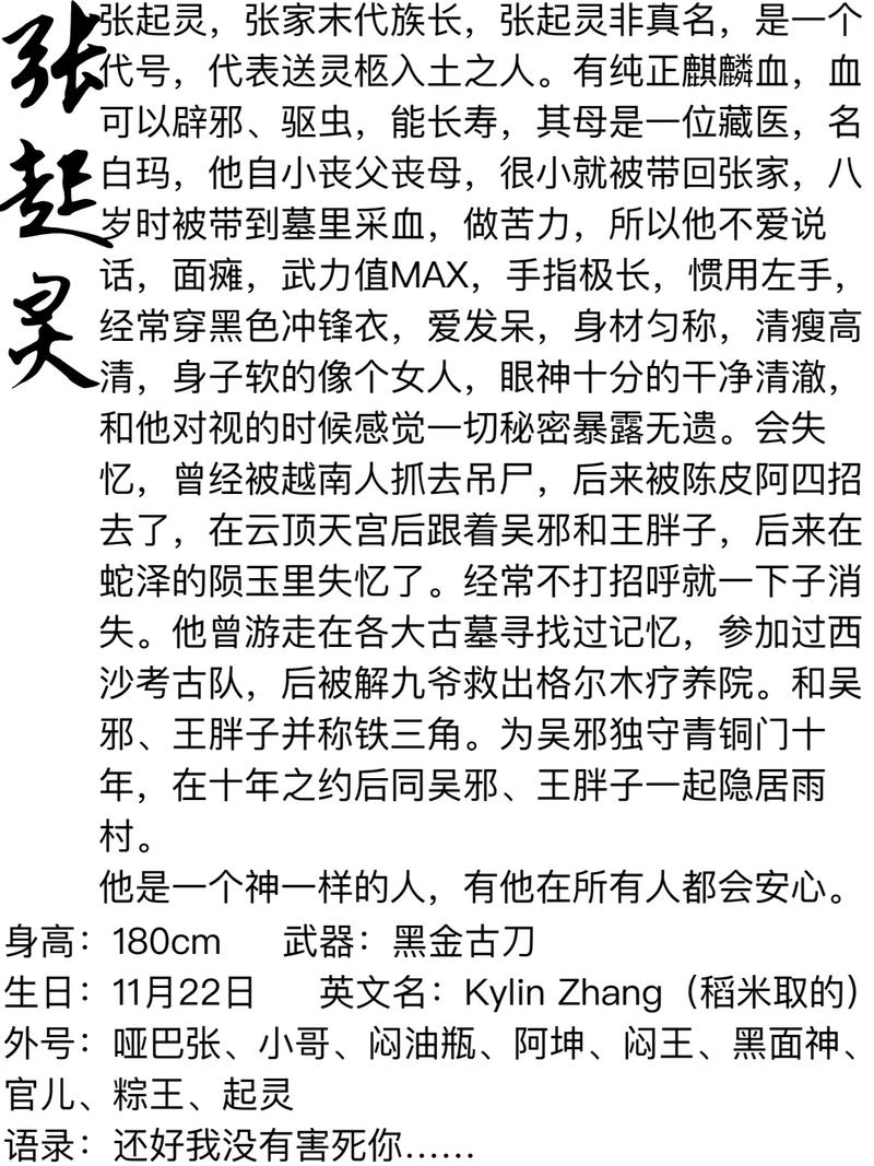 **《盗墓笔记》之谜终破解:张起灵长生不老真相首度曝光**