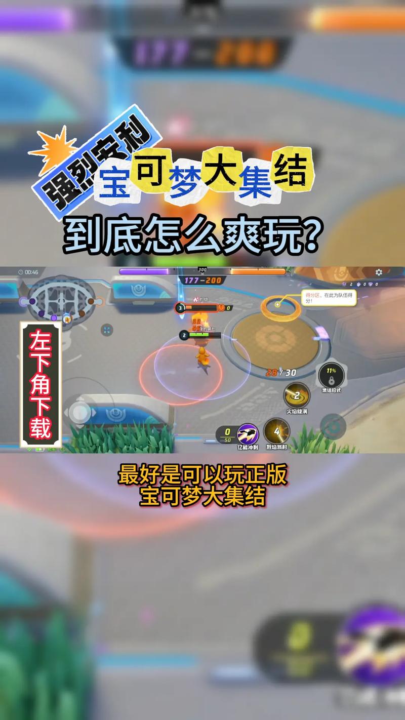 宝可梦大集结手游下载 | 正版宝可梦MOBA竞技