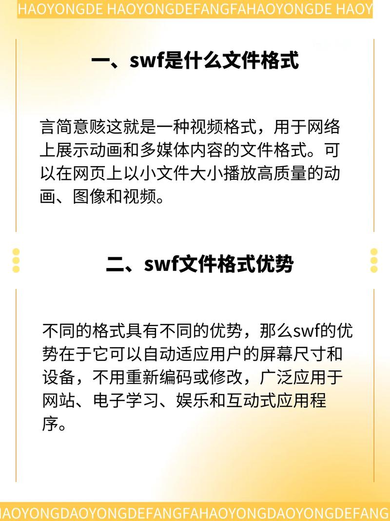 SWF文件下载:安全快速获取Flash动画资源