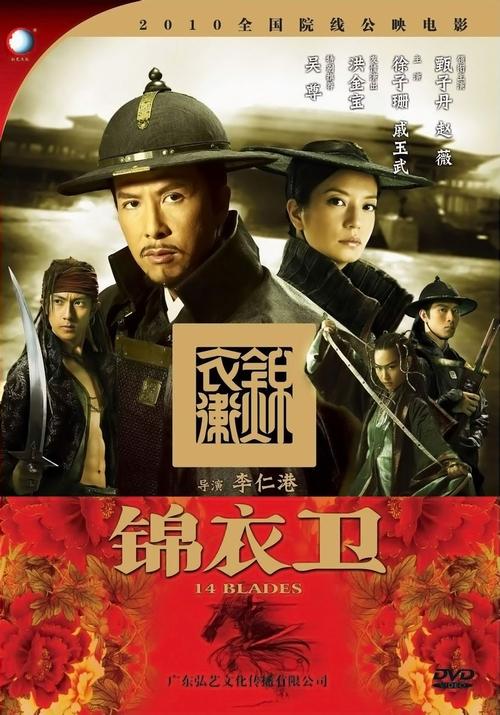 锦衣卫迅雷下载_高清完整版在线观看