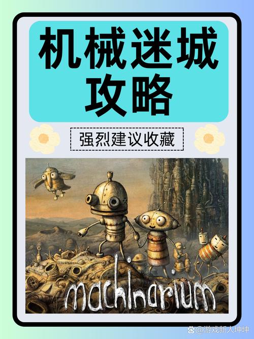 机械迷城攻略下载 | 完整图文流程通关秘籍