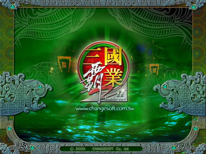 《三国霸业2》下载 - 经典三国策略单机游戏
