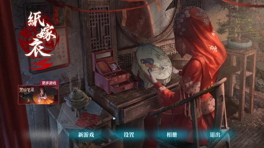 纸嫁衣3下载 | 官方正版安卓iOS版本免费获取