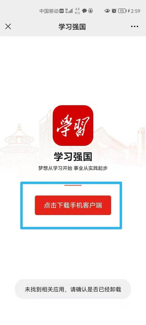 学习强国APP官方下载安装指南