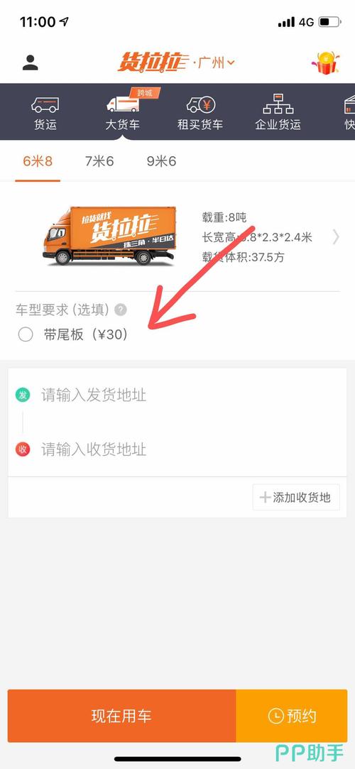 货拉拉手机APP下载 - 拉货搬家货运物流叫车平台一键下单