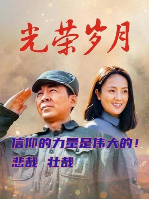 光荣岁月下载 | 热血军旅剧高清资源在线