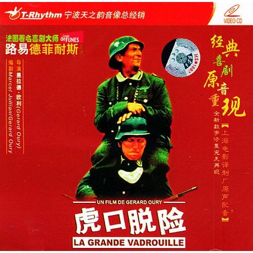 虎口脱险下载 | 高清完整版在线观看