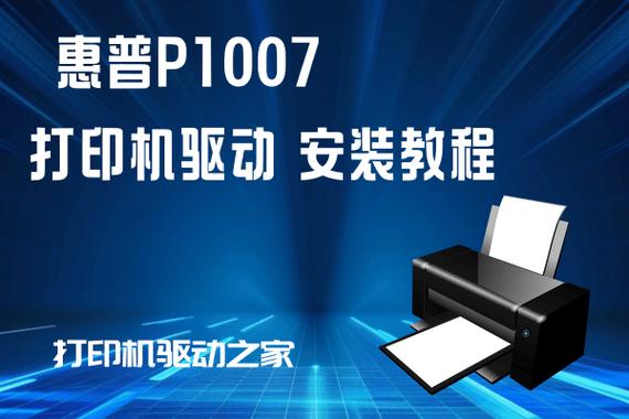HP P1007驱动下载 | 官方免费安装版