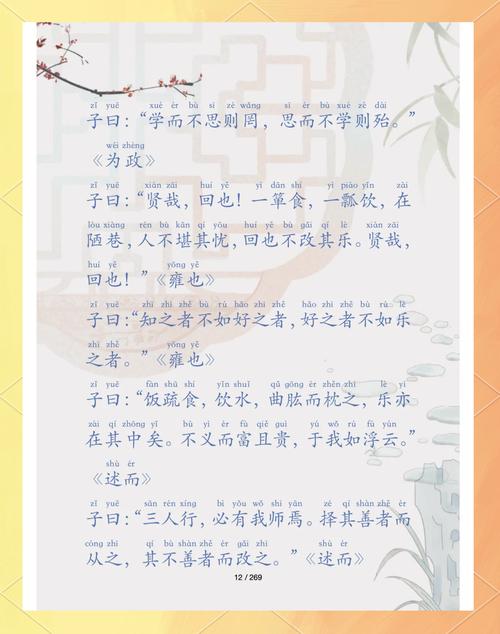论语txt下载 | 国学经典《论语》全文电子版免费下载