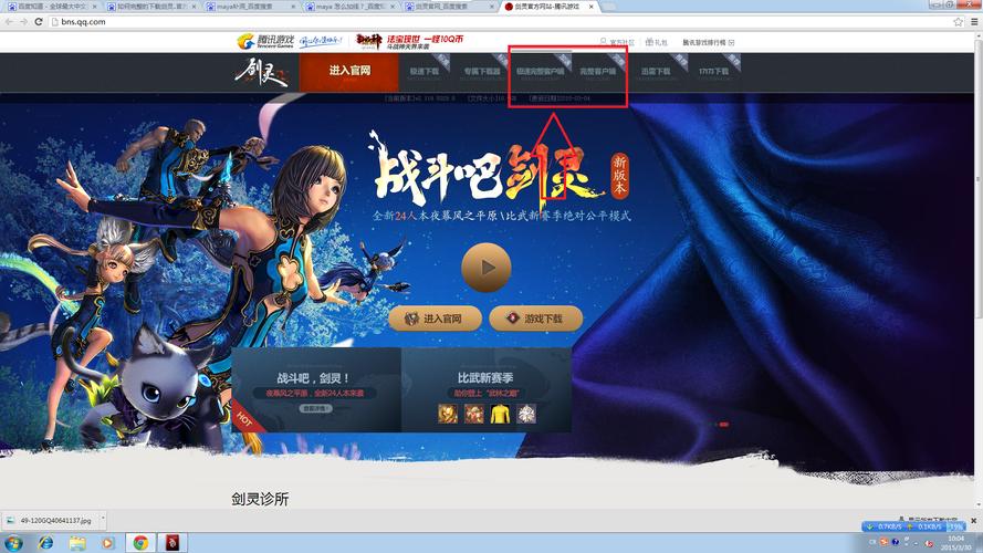 剑灵客户端下载_官方正版客户端高速下载