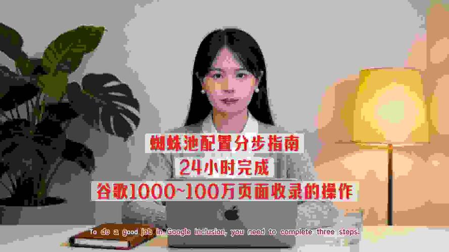 蜘蛛池视频教程:从零搭建到高效运用的完整实战指南