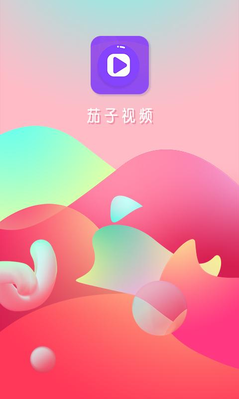 茄子视频iOS版下载 - 官方正版App安装