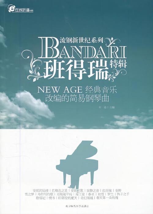 班得瑞纯音乐全集下载 | 高品质无损班得瑞专辑打包