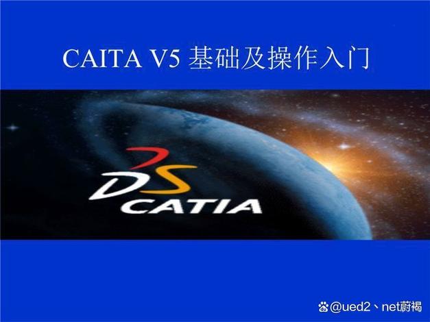 CATIA软件下载安装教程及最新版本免费获取指南